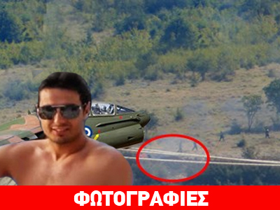 Αυτός είναι ο πιλότος του Α-7 Corsair που κατέπεσε στην Κομοτηνή